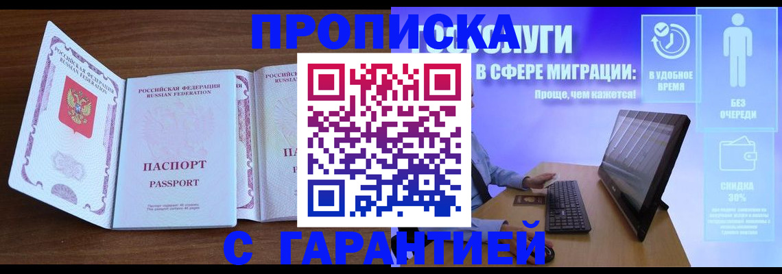 временная регистрация купить в Котовске
