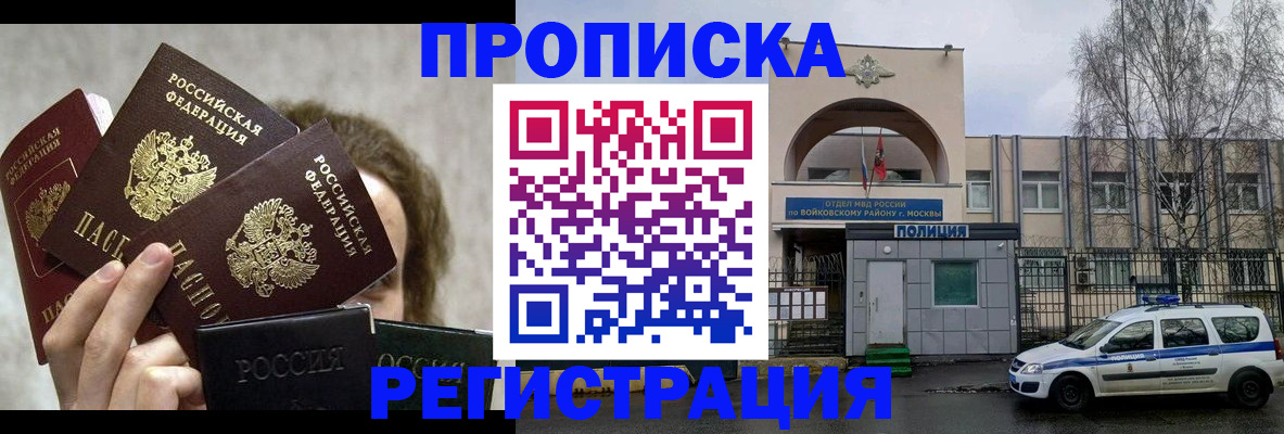 прописка в квартире в Котовске