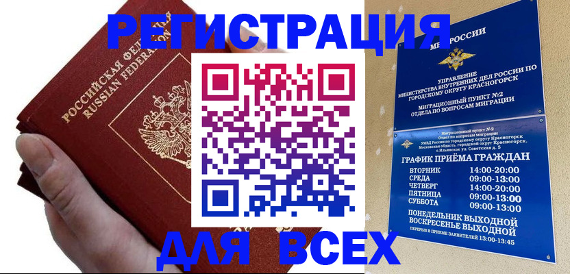 временная регистрация законно в Котовске