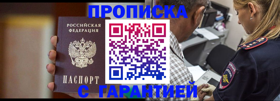 временная регистрация адрес в Котовске