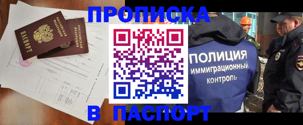 где прописаться в Котовске