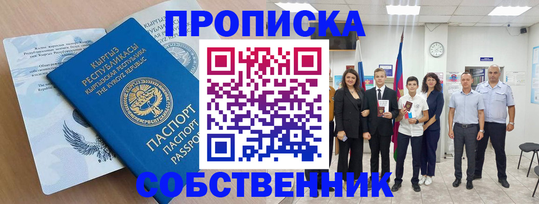 временная регистрация поиск в Котовске